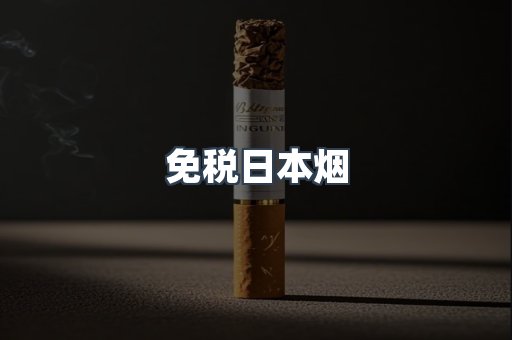 日本香烟系列